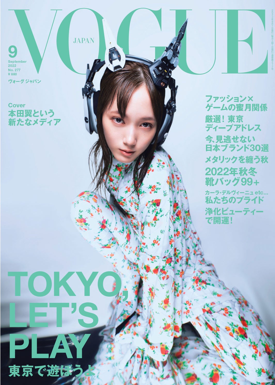 本田翼「VOGUE JAPAN」表紙初登場 仕事とプライベートの切り替え方明かす - モデルプレス
