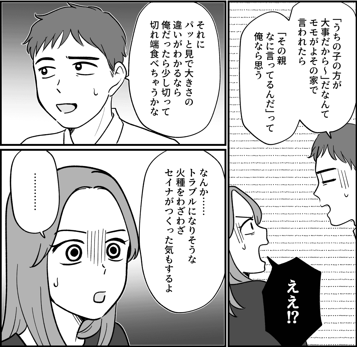 【全4話】大きく切ってしまったケーキを娘に渡したら_009_2