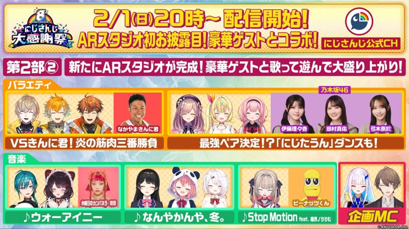 乃木坂46がにじさんじと夢の共演！8周年記念特番で「にぎにぎにじたうん！」披露