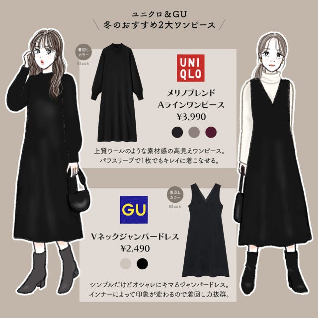 この冬買って大正解 ユニクロ Guの2大 黒ワンピース は細見えも叶って優秀でした モデルプレス