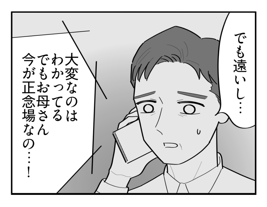 【義母の介護「10万円事件」】妹の怒り「親より仕事なの？」本音聞かされ＜第17話＞#4コマ母道場