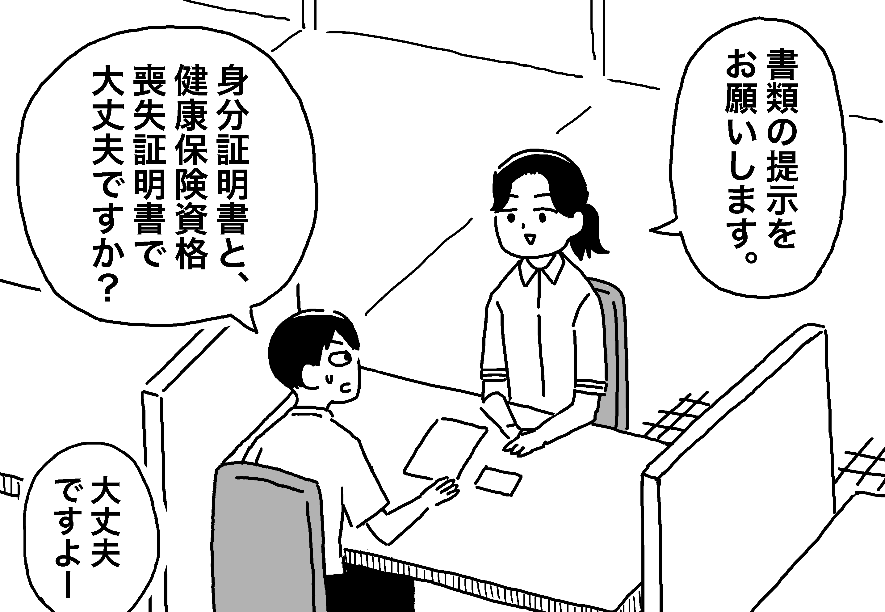 無職になったらまず市役所へ 保険と年金、どうすればいい？