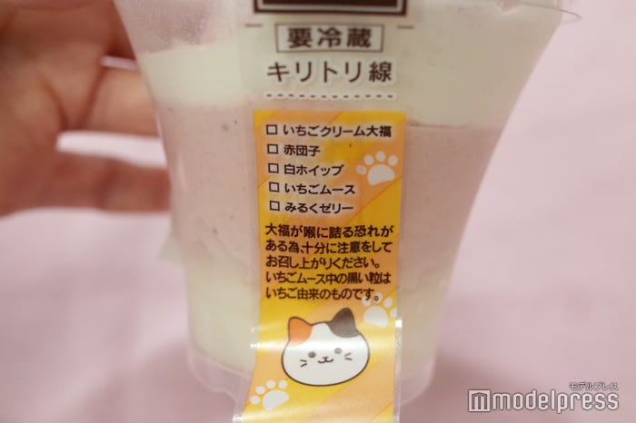 三層の上に肉球をトッピング/肉球のにゃんパフェ いちご&みるく(C)モデルプレス