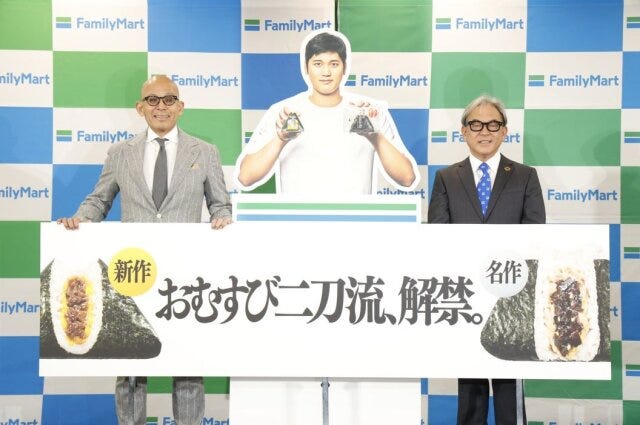 ファミリーマート おむすび二刀流、解禁。 ファミリーマートの新作会見