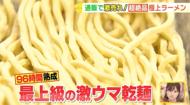 通販で激売れ！入手1か月待ちの「テレビで紹介された究極の袋麺」
