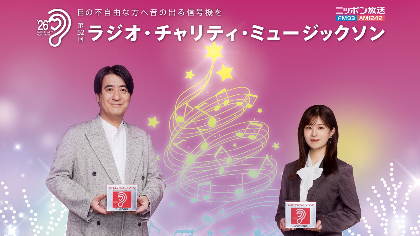 佐久間宣行氏＆元日向坂46松田好花「ミュージックソン」メインパーソナリティ決定 クリスマスイブ正午から24時間生放送【コメント】