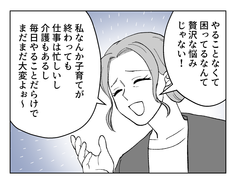 【50代の私がAI依存をやめるまで】「贅沢な悩みなの？」暇つぶしならAI＜第7話＞#4コマ母道場