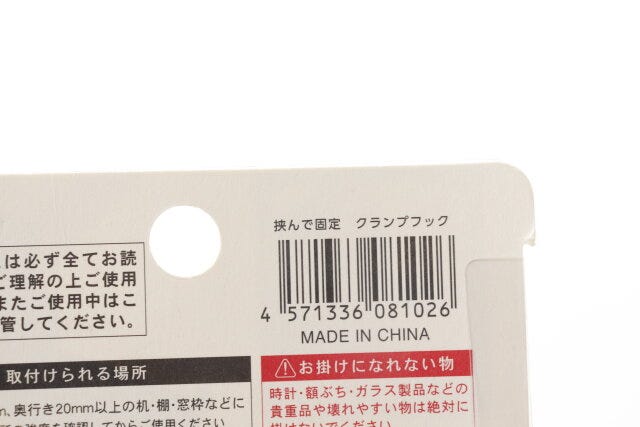 セリアの挟んで固定　クランプフックのJAN
