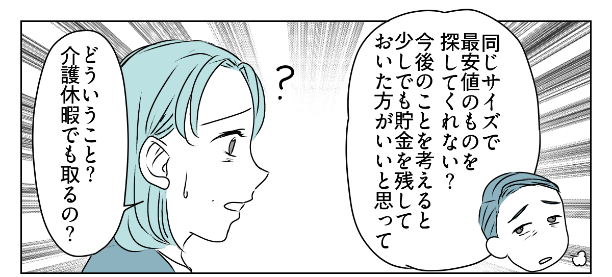 夫が介護離職するかも　1_3_1