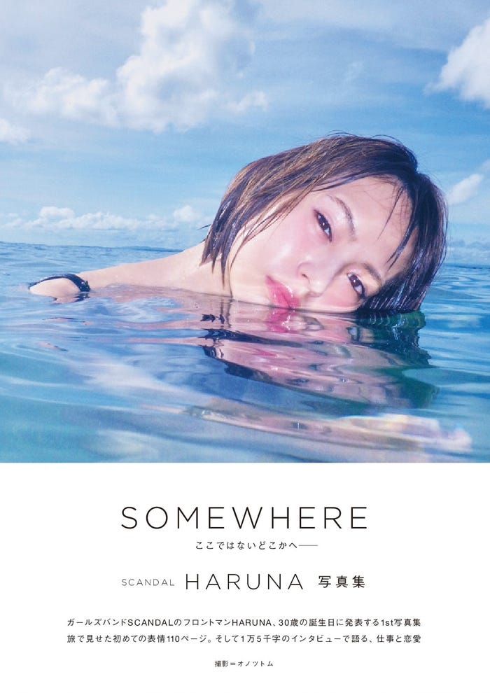 SCANDAL HARUNA「SOMEWHERE」(ぴあ)