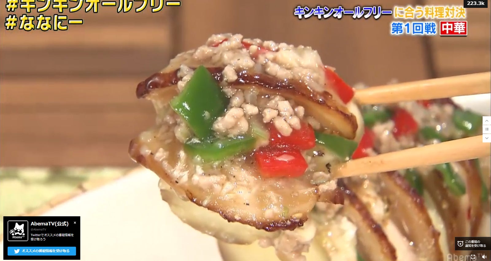 「チンジャオハッセルバックポテト」（C）AbemaTV