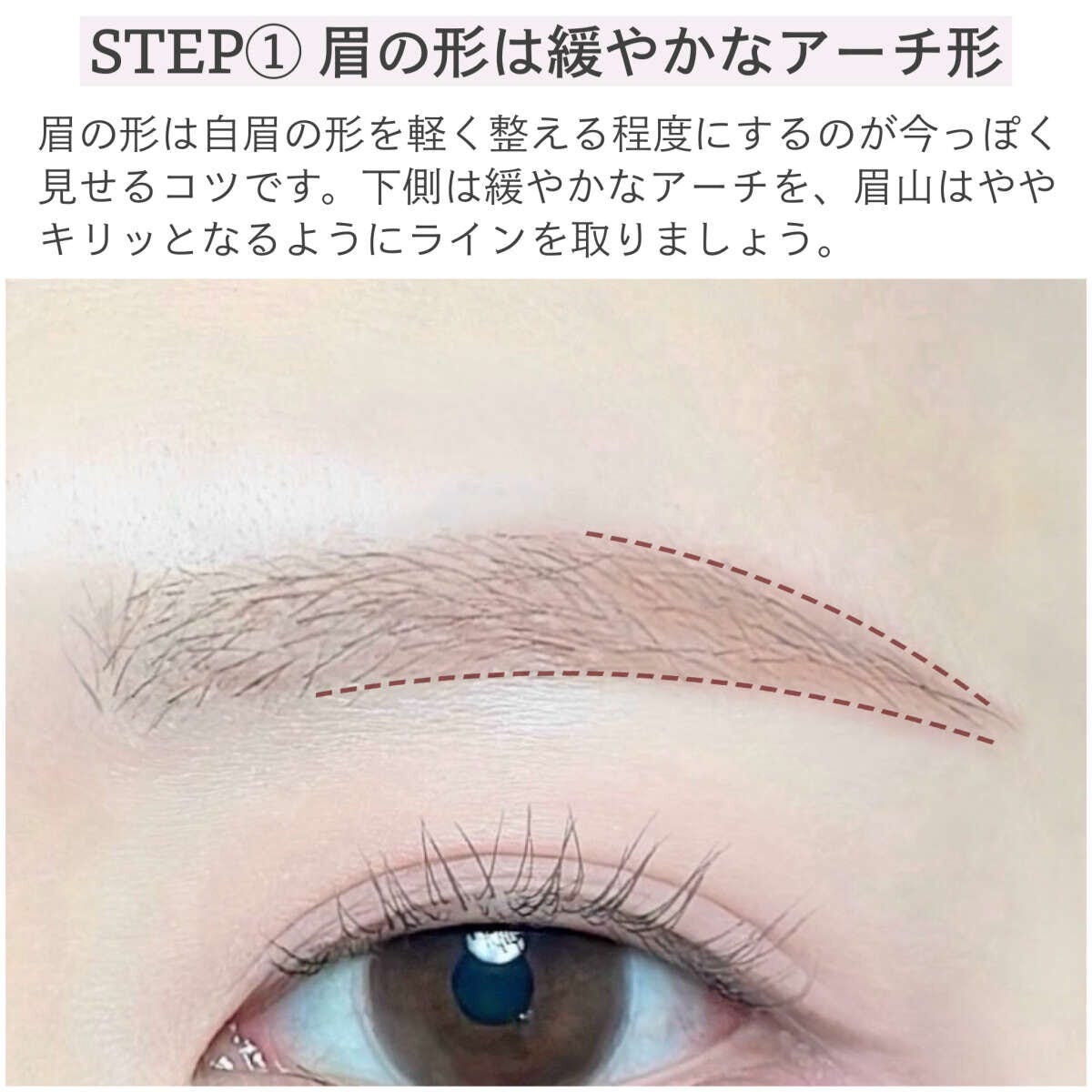 眉の下側を緩やかなアーチにし眉山に角度をつけるガイドライン