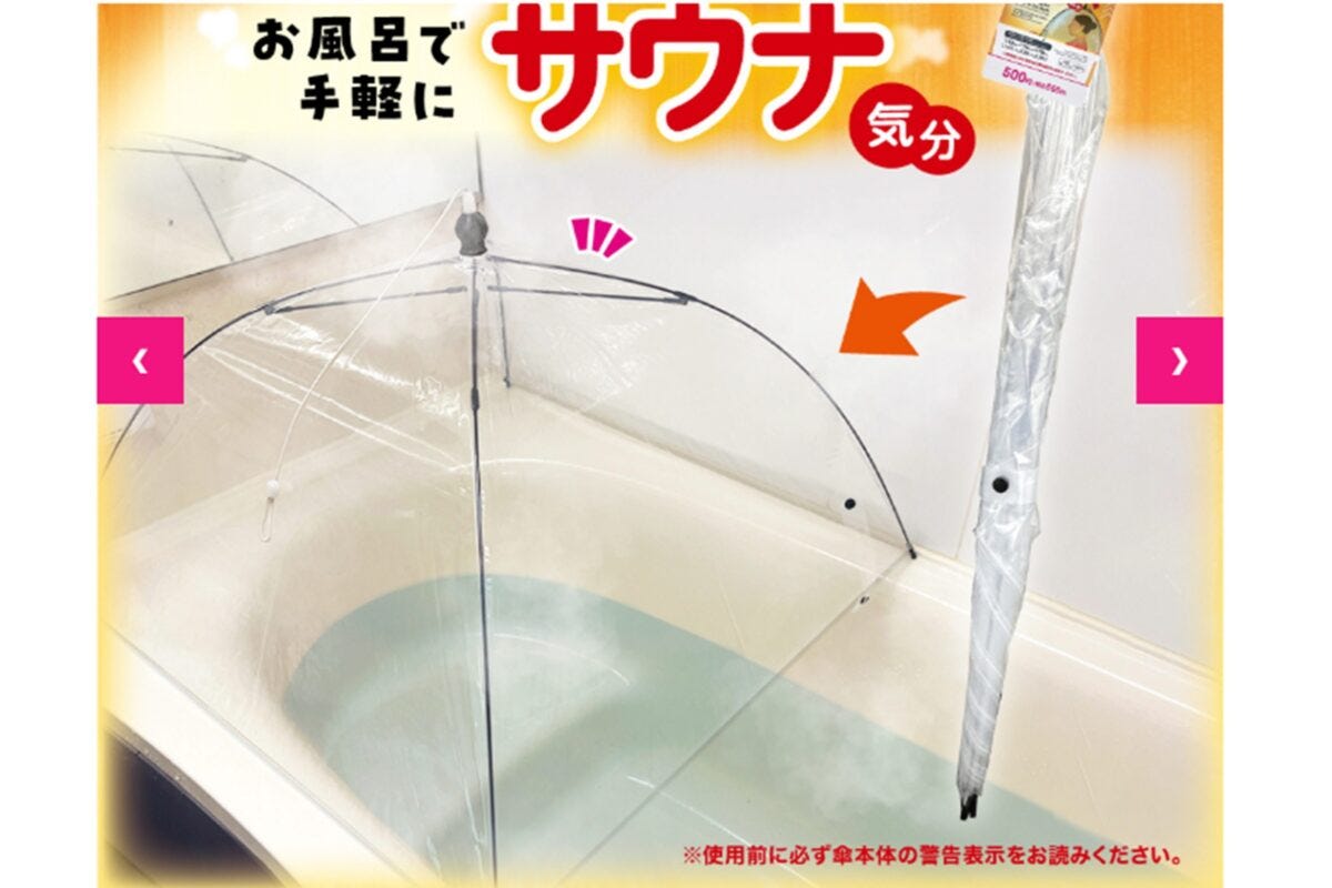 ダイソー「サウナ傘」