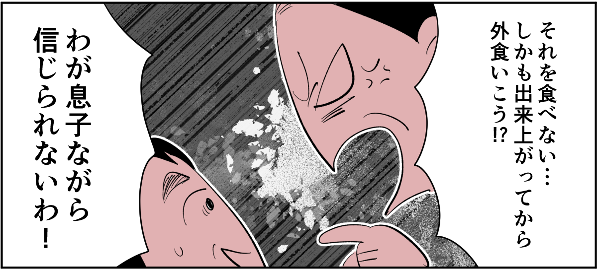 【全6話】夫が私の料理を食べてくれません。ノイローゼになりそうです4-1-3