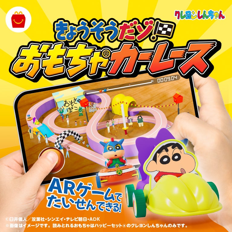 スマートフォンで遊べる！オリジナルゲーム「きょうそうだゾ！おもちゃカーレース」（提供画像）