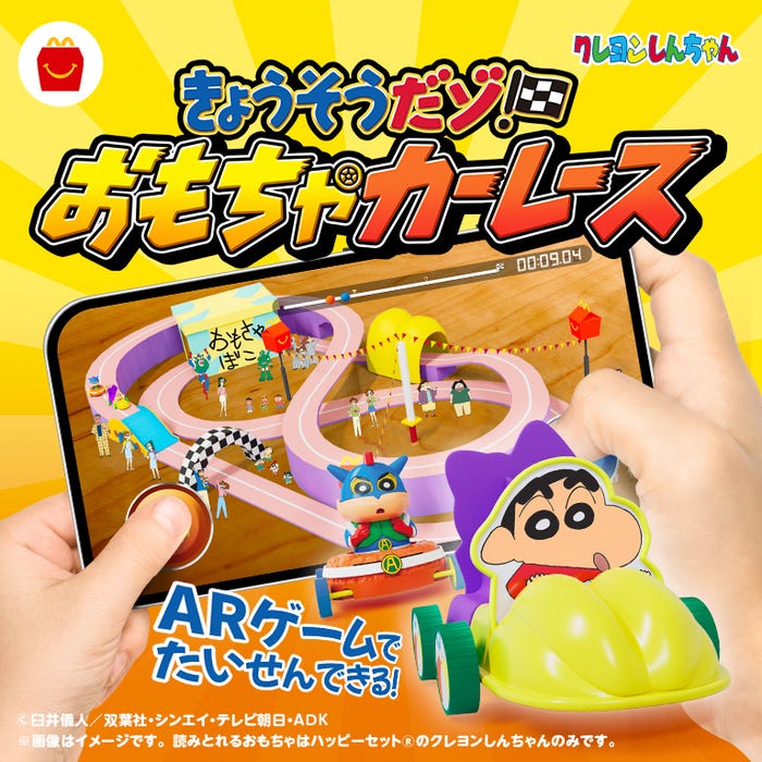 スマートフォンで遊べる!オリジナルゲーム「きょうそうだゾ!おもちゃカーレース」(提供画像)