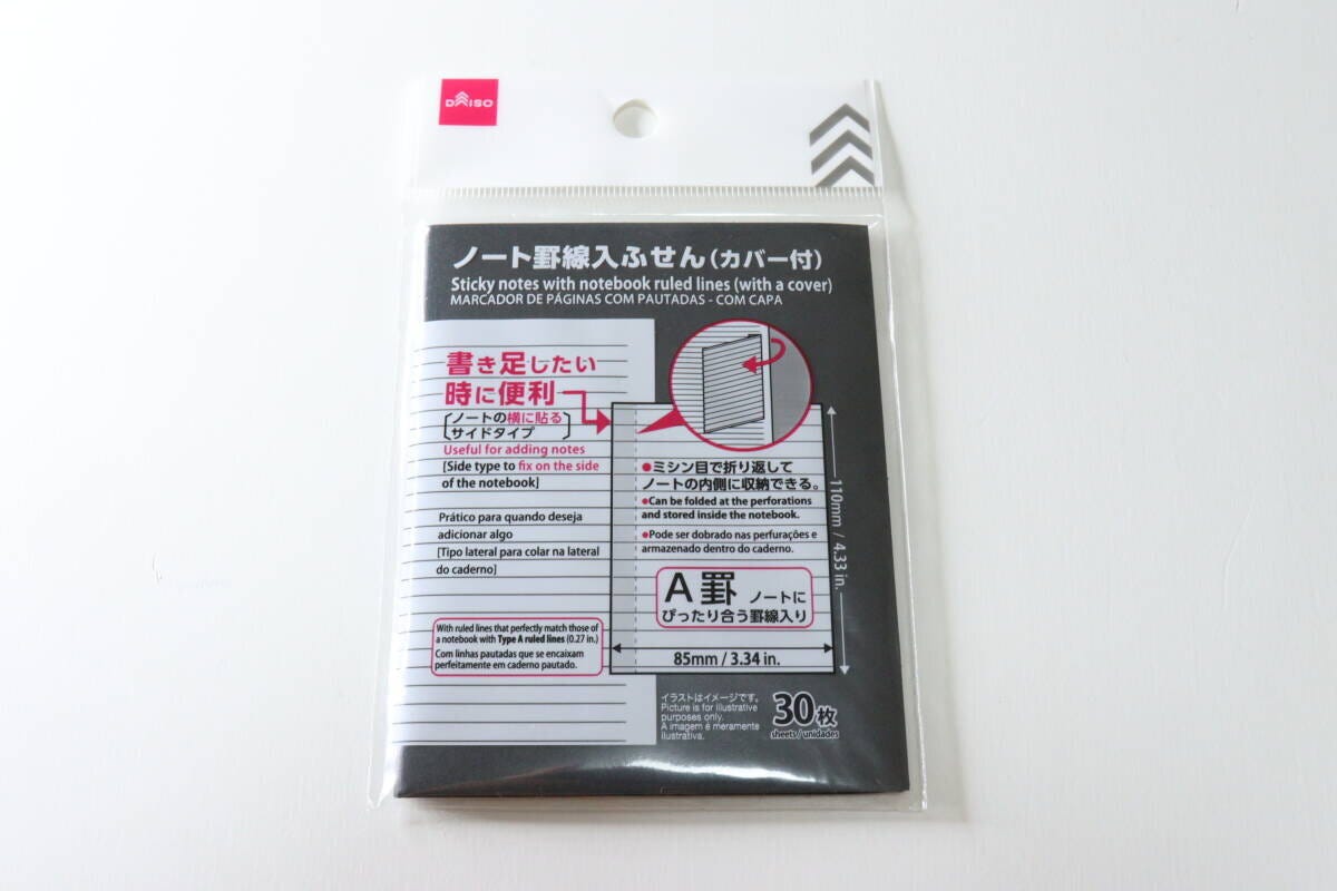 ノート罫線入ふせん(カバー付、30枚) パッケージ ノート罫線入ふせん(カバー付、30枚) パッケージ