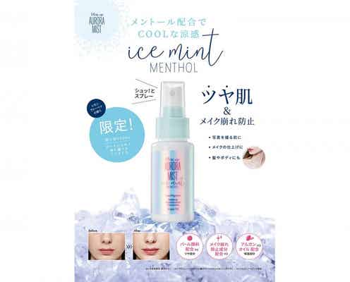 一秒でツヤ肌をつくる大人気スプレー「Gloss me」に限定COOLな涼感タイプが登場