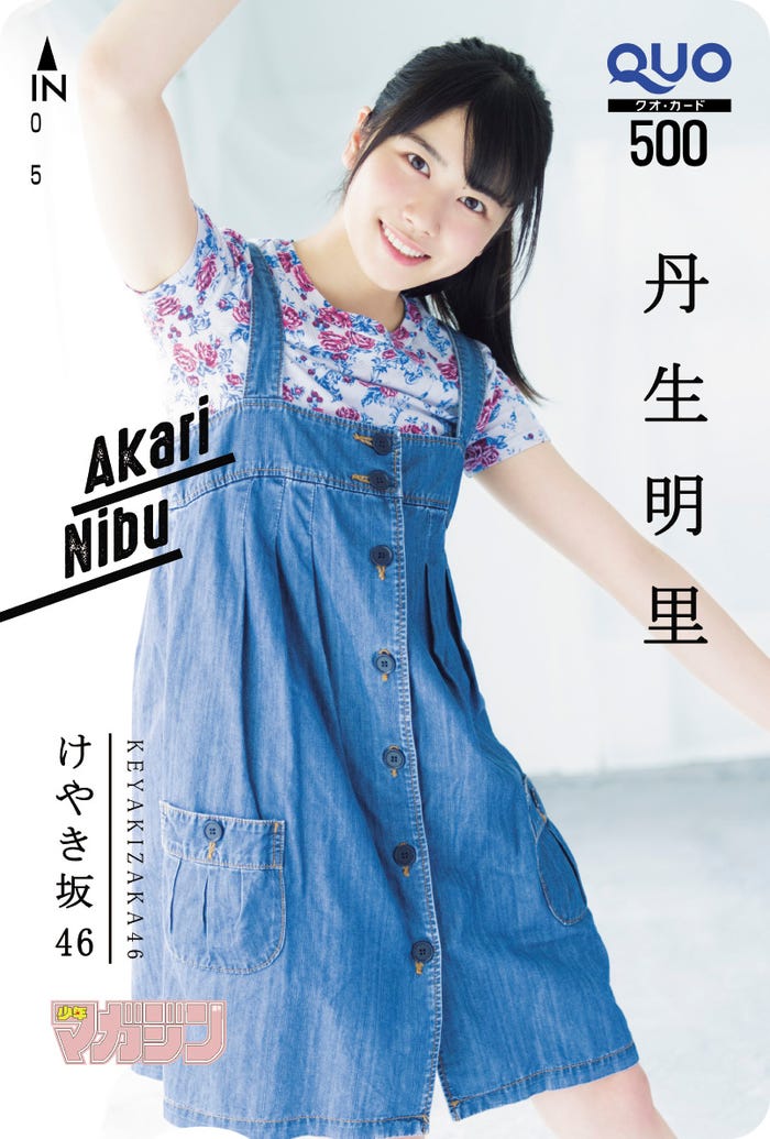 丹生明里 (画像提供:講談社)