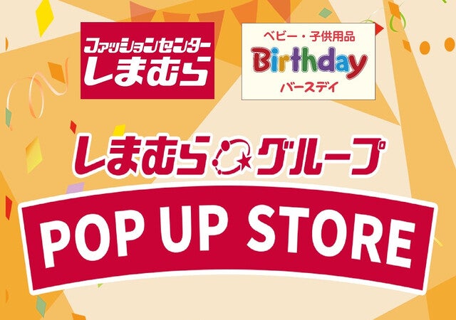 争奪戦必至のしまむら福袋をフライングゲット！？人気インフルエンサー＆キャラクターコラボも！