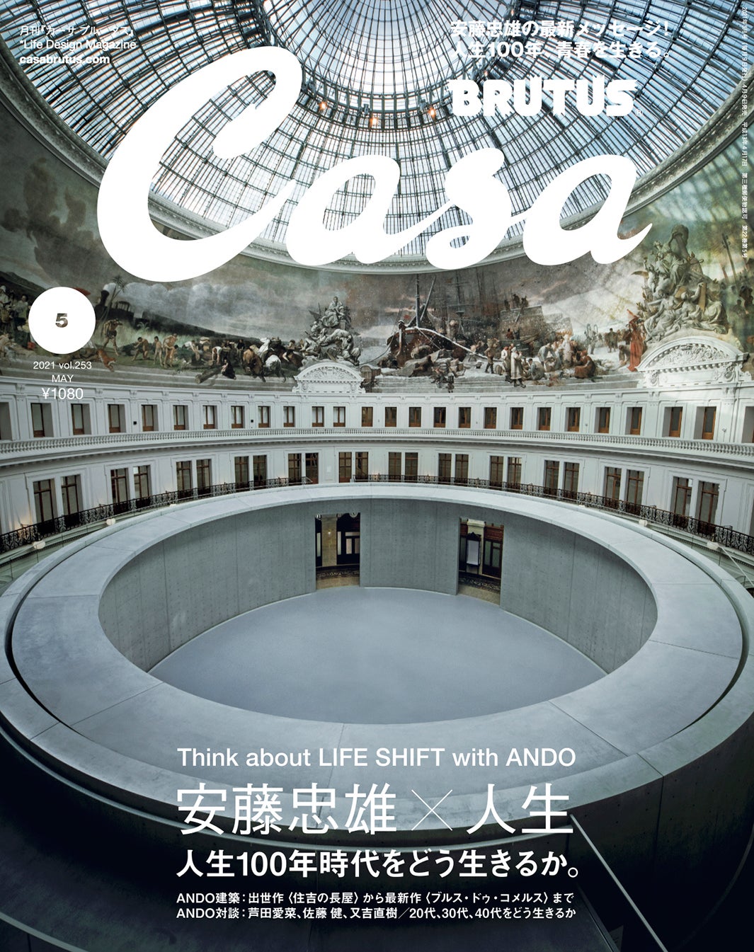 「Casa BRUTUS」2021年5月号（C）マガジンハウス