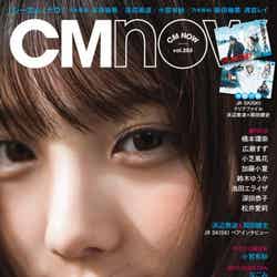 与田祐希「CMNOW」No.203（C）Fujisan Magazine Service Co., Ltd. All Rights Reserved.