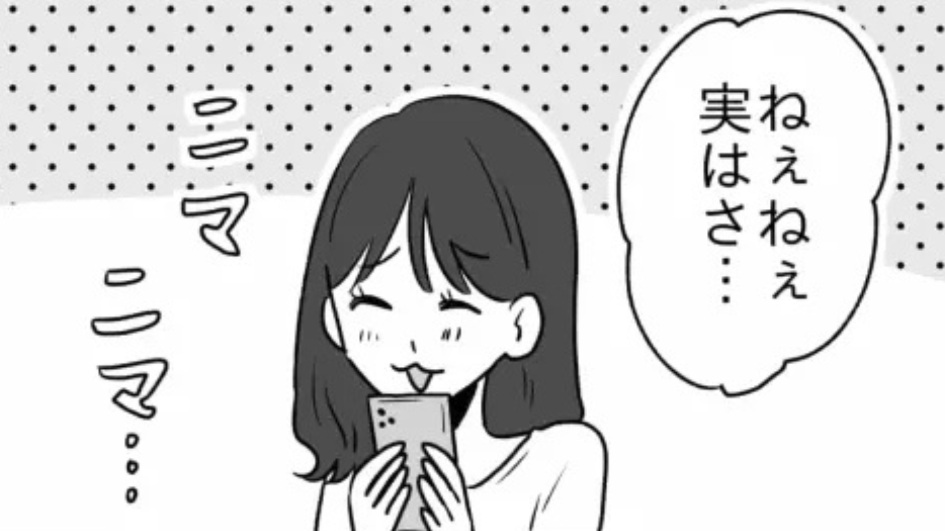 推しができたことを友だちに報告すると...【まさかのノンデリ発言】をされて！？