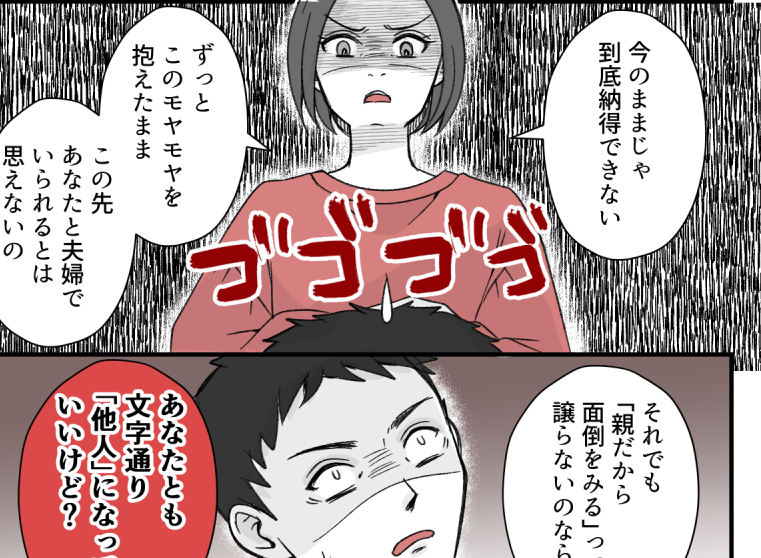 ＜義両親に8万、必要？＞「他人になろうか？」本気の説得にようやく重い腰をあげた夫【第3話まんが】