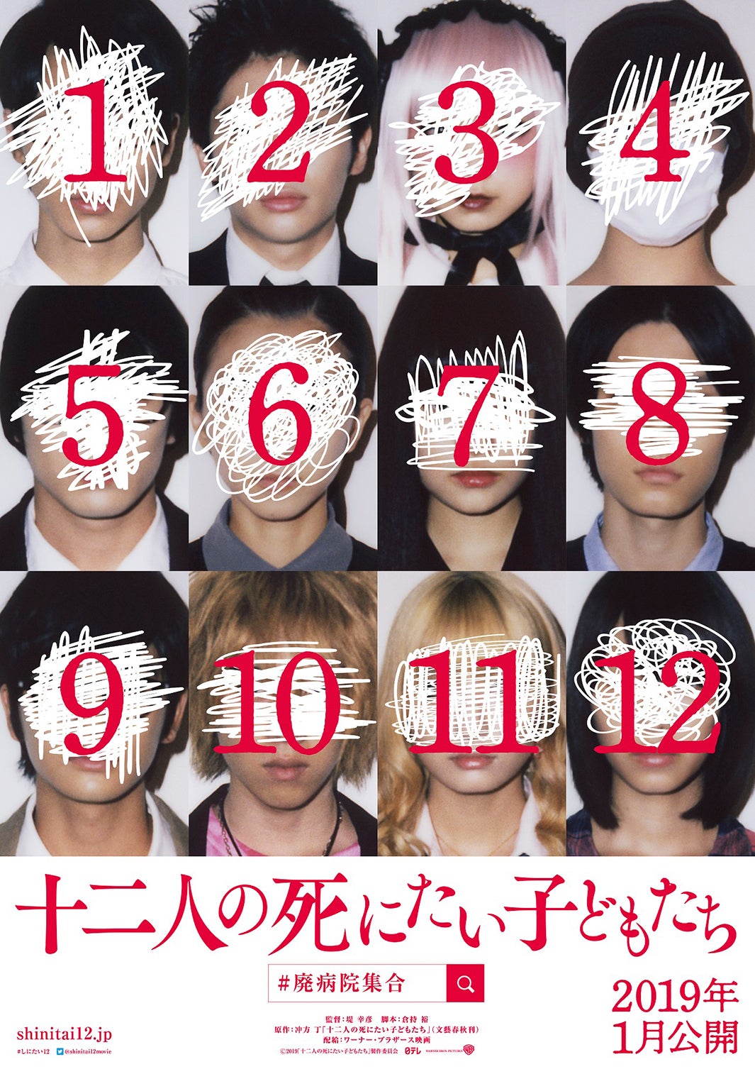 映画「十二人の死にたい子どもたち」ティザービジュアル（C）2019「十二人の死にたい子どもたち」製作委員会