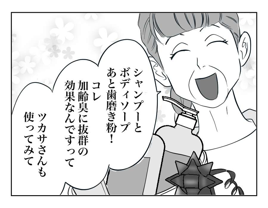 【全16話】住んでる家は「俺の家」⁉︎勝手に義両親を呼び寄せないで!13-3