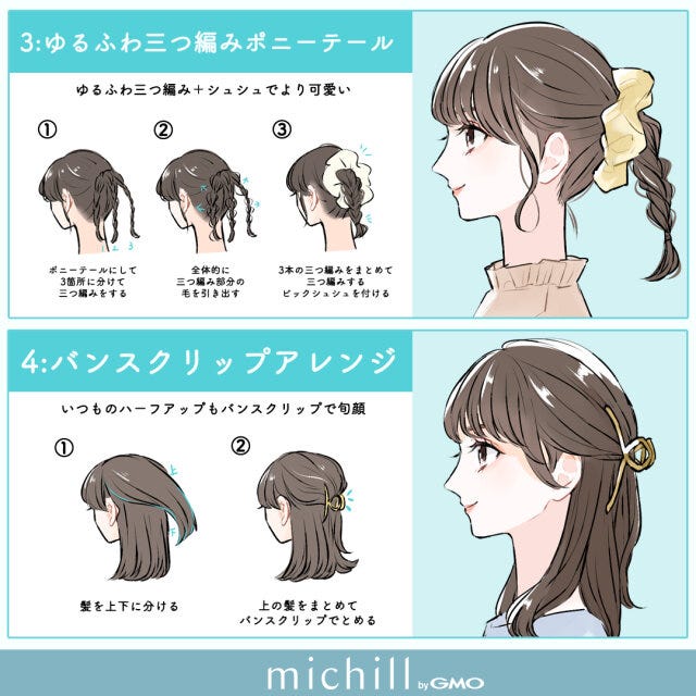 ゆるふわ三つ編みポニーテール　バンスクリップアレンジ