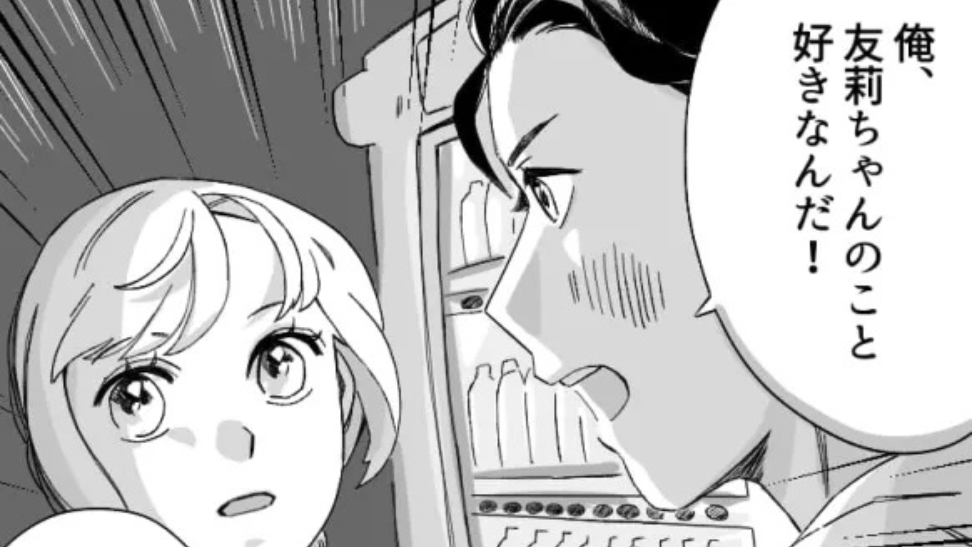 バイト仲間とノリで付きあった♡ すると、初デートで【予想外の展開】に...！？
