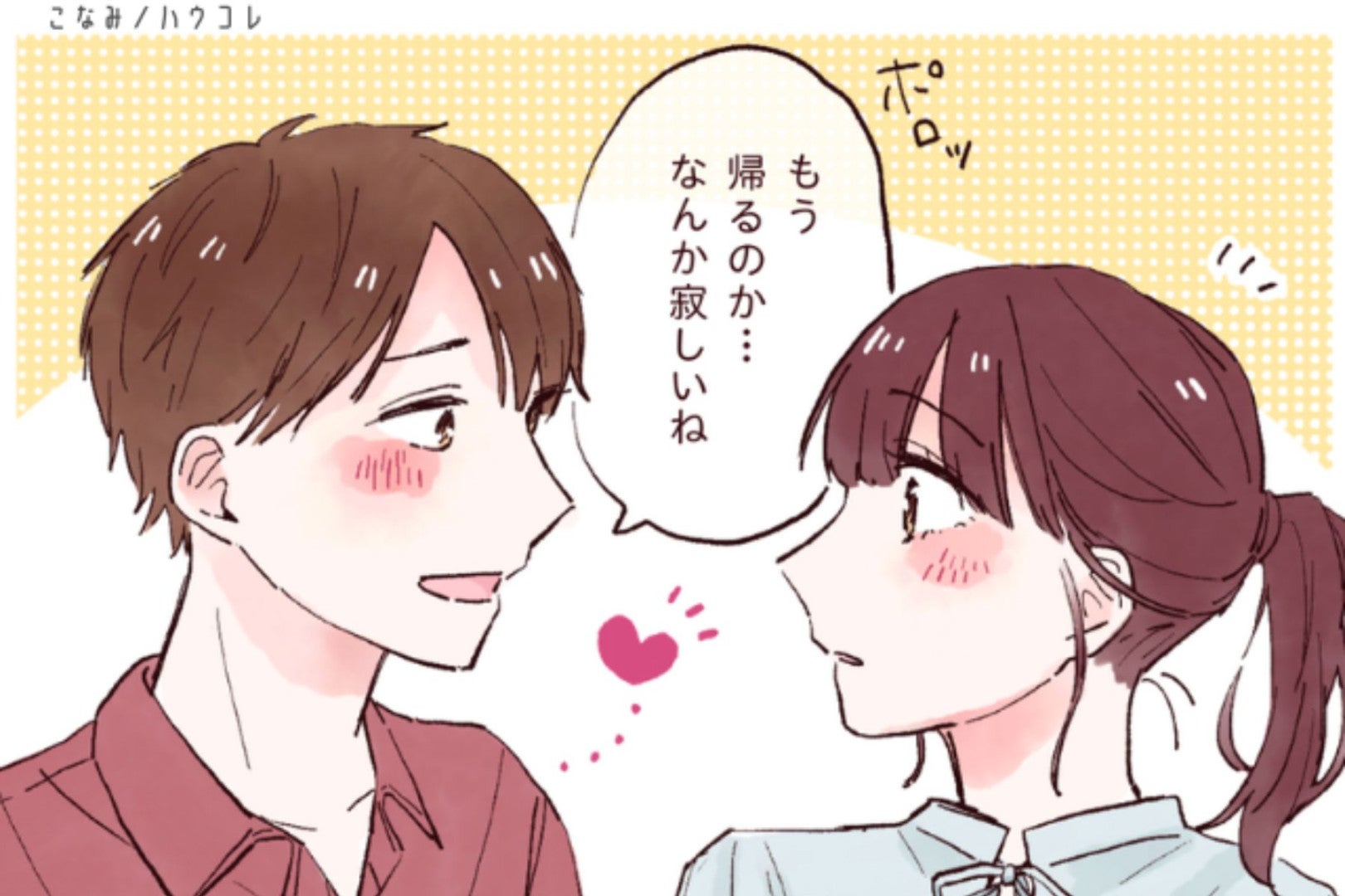 好きな相手ほどやってしまう。男性の無意識行動 TOP３