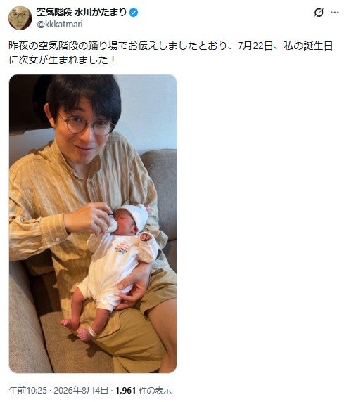 水川かたまり 公式X