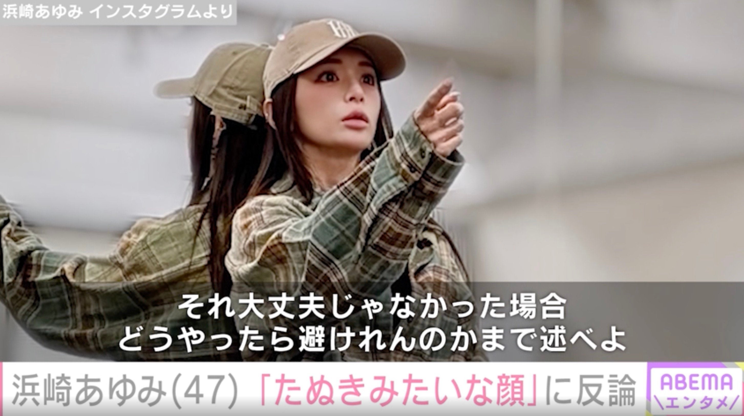 浜崎あゆみ(47)、「たぬきみたいな顔になってる」の声に反論 スタジオでの姿を公開