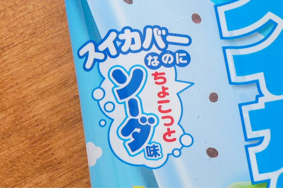 幸せ！？の青いスイカバー