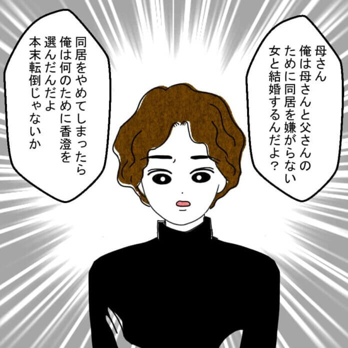 晋太郎の話を聞いて嬉しかったが…