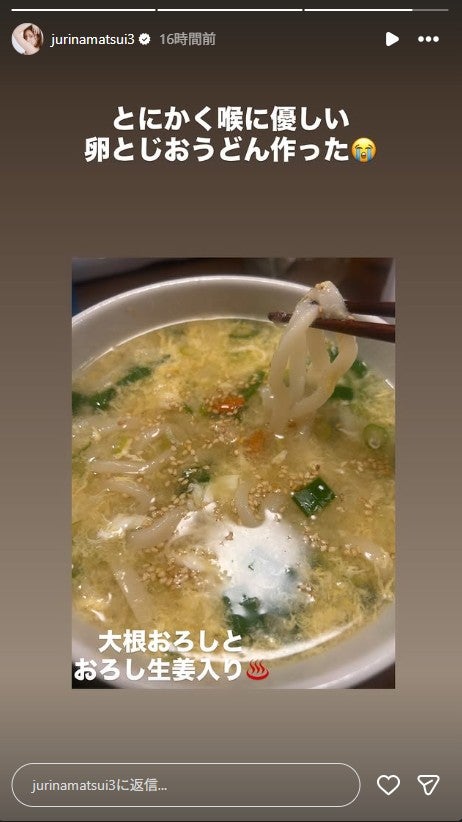 松井珠理奈Instagramストーリーズより