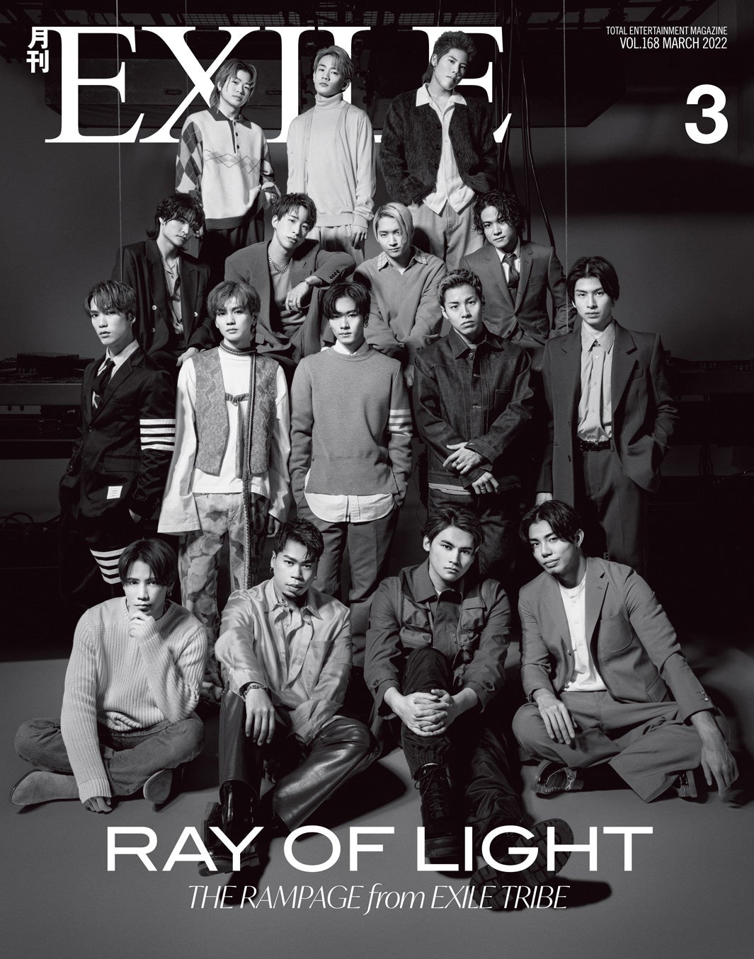 「月刊EXILE」3月号（1月27日発売）表紙：THE RAMPAGE from EXILE TRIBE（画像提供：LDH）