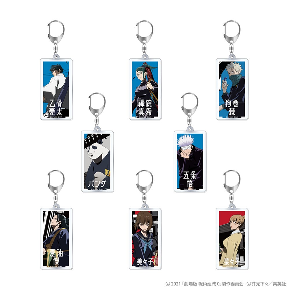 アクリルキーホルダー（ランダム8種）税込715円（C）2021「劇場版 呪術廻戦 0」製作委員会 （C）芥見下々／集英社