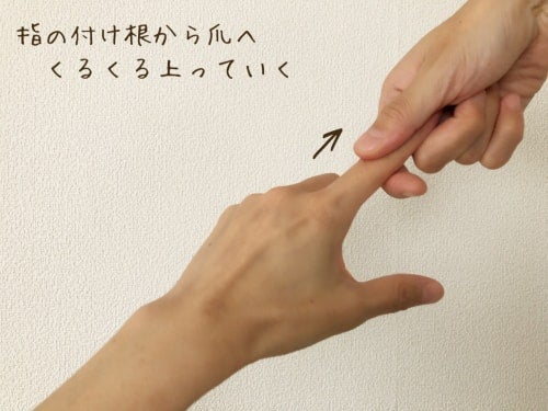指マッサージ1