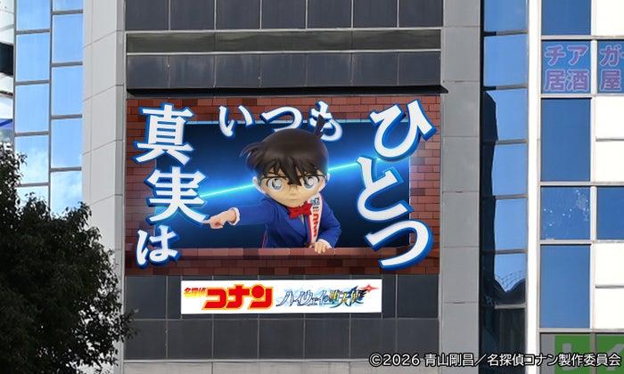 「名探偵コナン」3D映像が渋谷・梅田で放映決定 劇場版最新作の世界観を表現