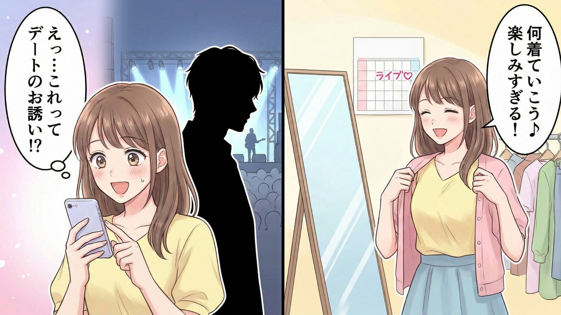 気になる彼から突然ライブのお誘い♡ 夢のようなデートのはずが、【まさかの結末】に…！