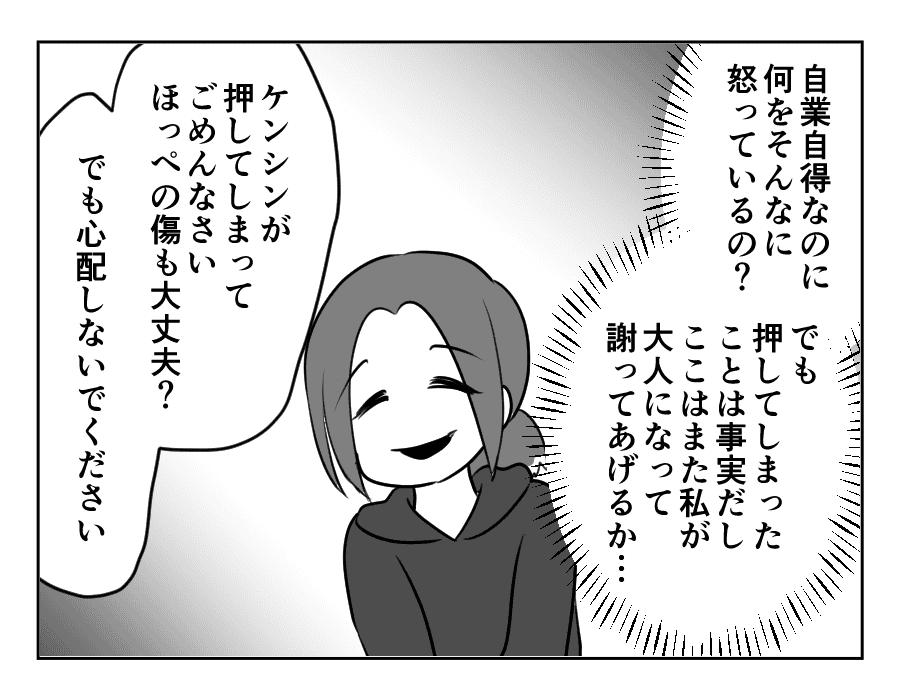 ママ友がストーカー_出力_090