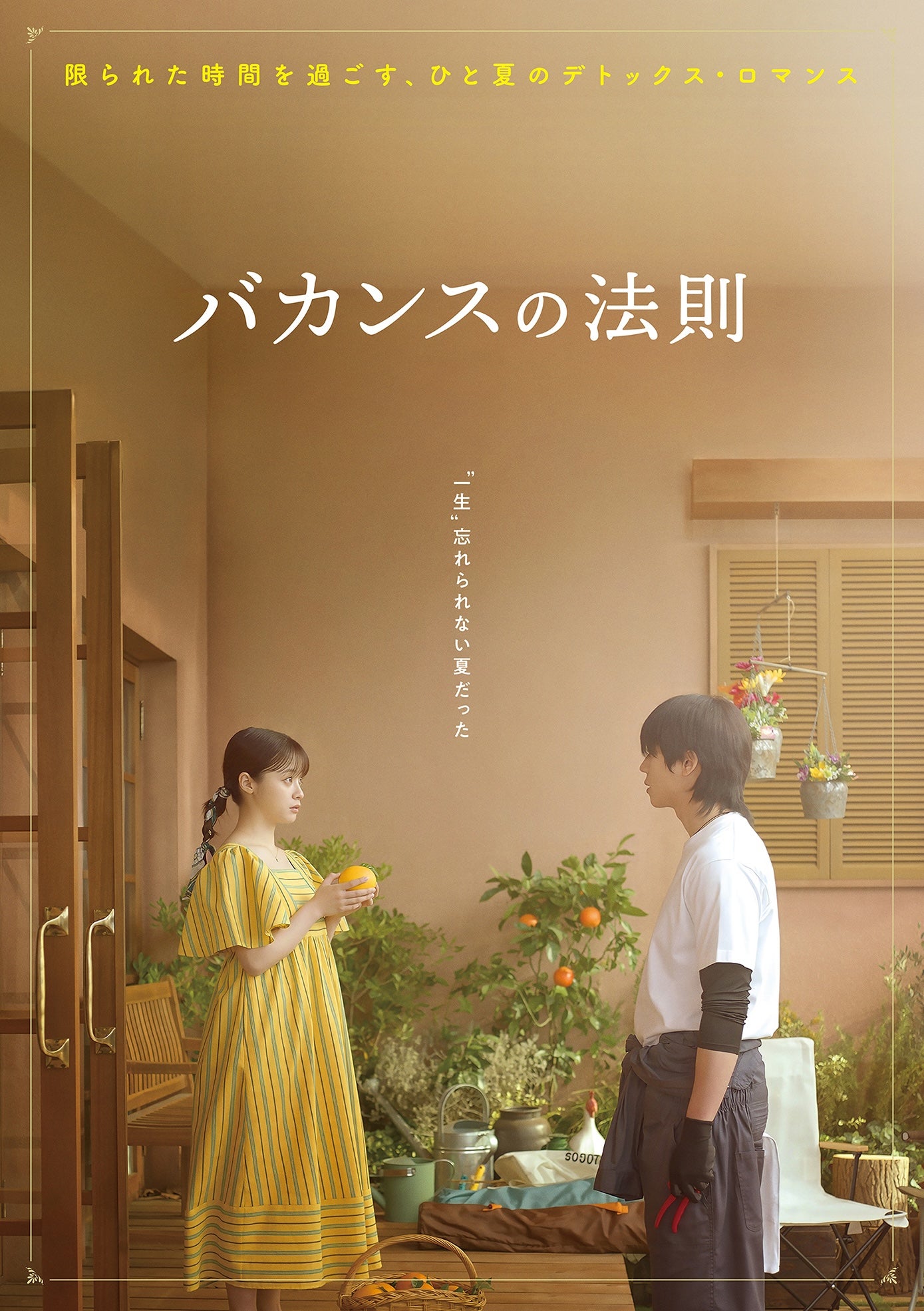 橋本環奈＆チェ・ジョンヒョプ「バカンスの法則」Netflixで世界配信決定 イメージショットも公開