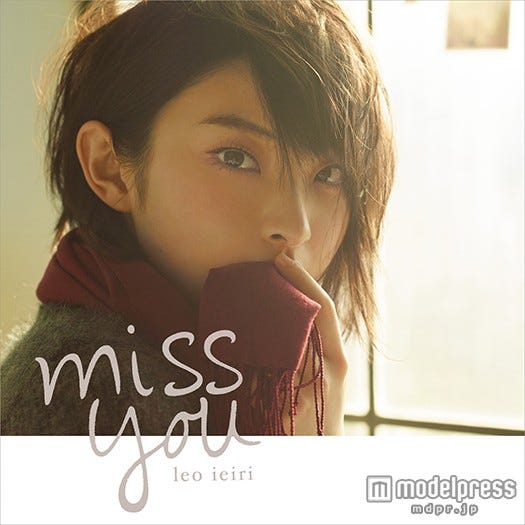 家入レオ9thシングル「miss you」初回盤(2015年2月11日リリース)