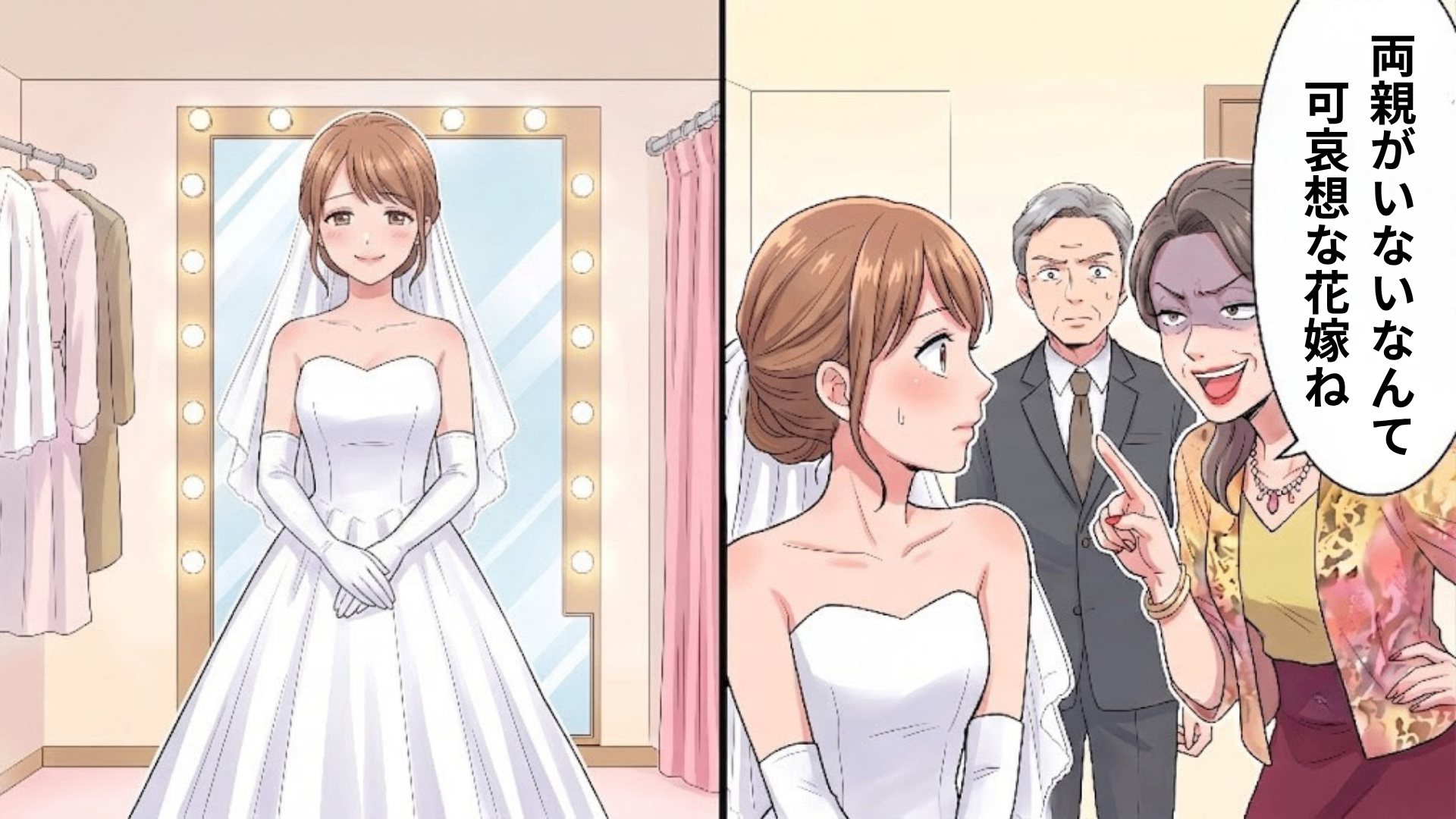 【結婚式】「本当に可哀想な花嫁ね」心ない親戚のひと言に困惑…しかし、無口な祖父が『予想外の行動』を！？