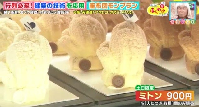 大阪で今最も人気！並んでも1個しか買えない「幻のザブトンモンブラン」