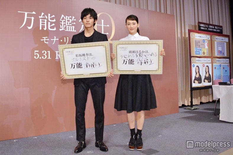 綾瀬はるか（右）と松坂桃李（左）