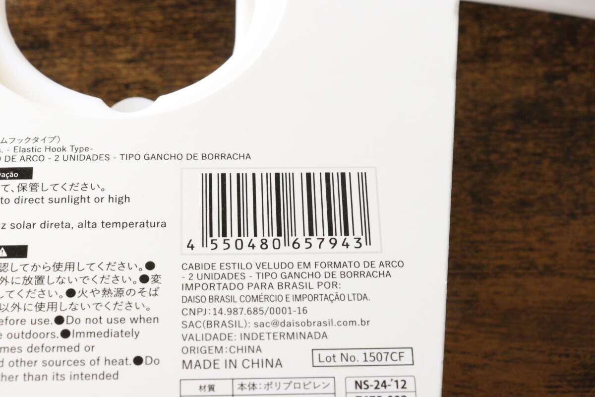 ダイソーの連結できるアーチ型ワイドハンガー（2本、ゴムフックタイプ）のJAN